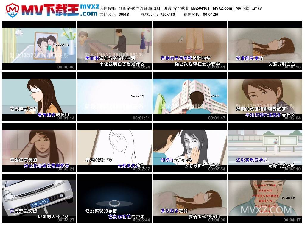 张振宇-破碎的温柔(动画)_国语_流行歌曲_MA504161